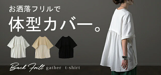 Tシャツ 「コンプレックス克服」 体型カバー ロング バックフリル トップス 二の腕カバー きれいめ レディース ティーシャツ 半袖 大きいサイズ フリル バックプリーツ プリーツ 白 お尻が隠れる 無地 春 夏 HUG.U メール便 - Image 27