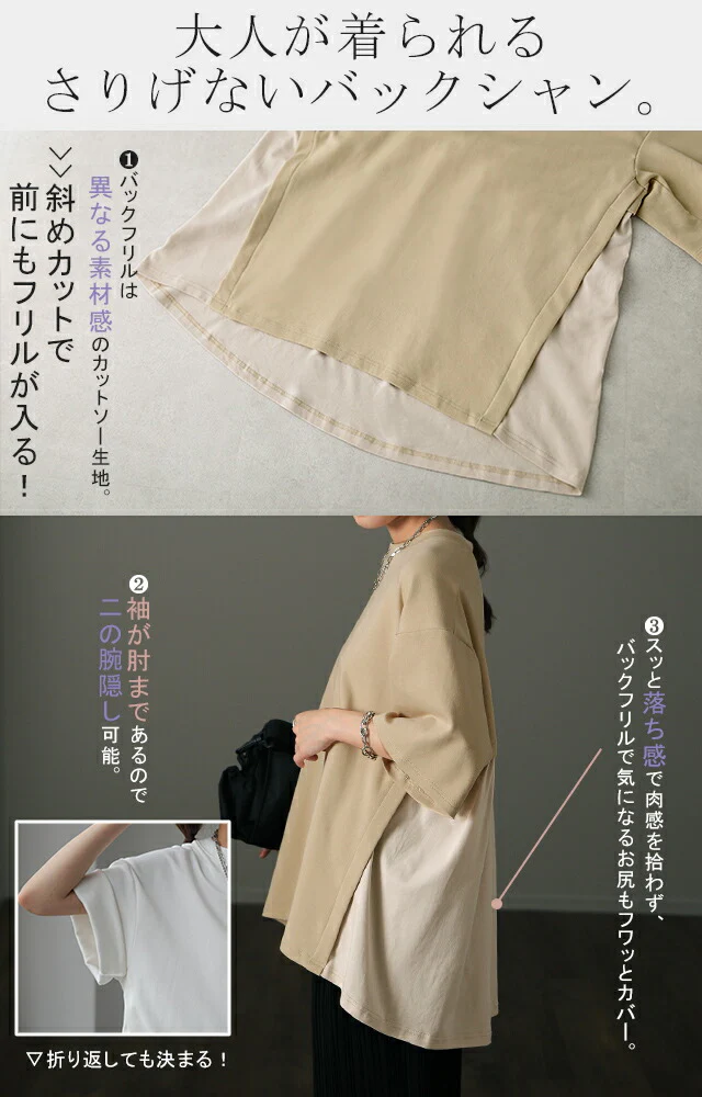 Tシャツ 「コンプレックス克服」 体型カバー ロング バックフリル トップス 二の腕カバー きれいめ レディース ティーシャツ 半袖 大きいサイズ フリル バックプリーツ プリーツ 白 お尻が隠れる 無地 春 夏 HUG.U メール便 - Image 6