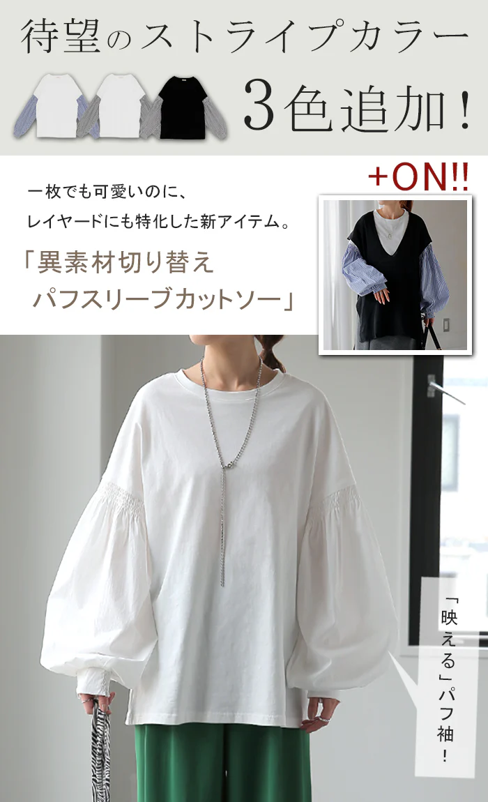 袖 ぽわん「ありそうでなかった」 カットソー ブラウス 重ね着 レイヤード ストライプ 配色 ロング Tシャツ ロンT パフスリーブ バルーンスリーブトップス レディース 体型カバー ボリューム 白 黒 シャツ 大きいサイズ 春 夏 HUG.U - Image 2