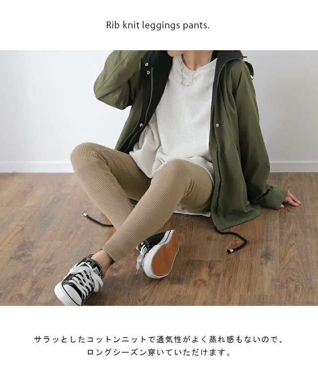 「素 肌 感 覚」 リブ ニットレギンス スパッツ ■一部7月上旬入荷 下着 インナー パンツ リブニット ニットパンツ ボトムス レディース 防寒 無地 レイヤード 重ね着 綿100% コットン 黒 ブラック ストレッチ 冷え取り 薄手 春 夏 HUG.U メール便 - Image 22