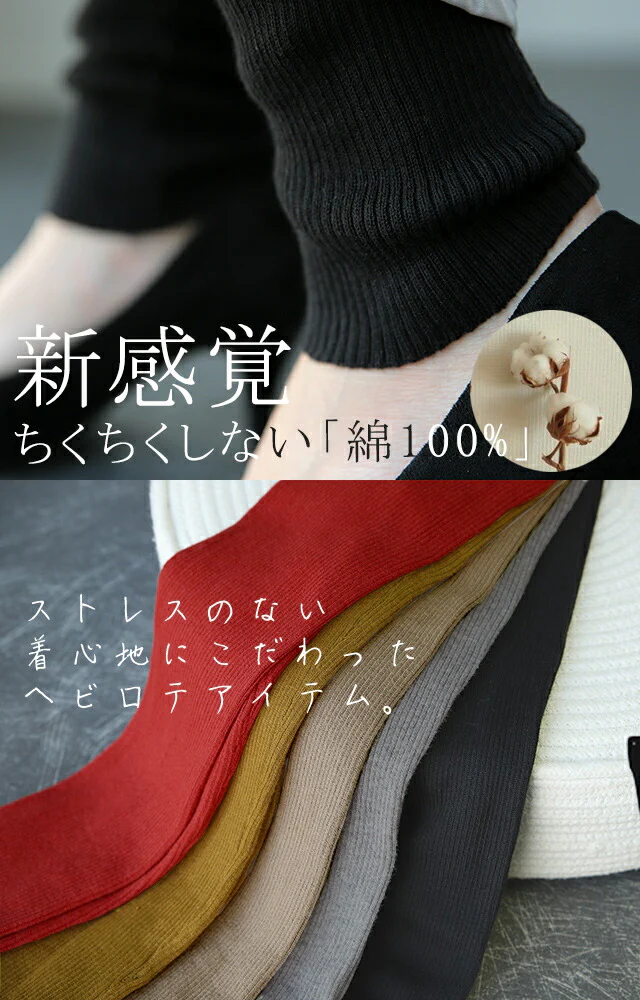「素 肌 感 覚」 リブ ニットレギンス スパッツ ■一部7月上旬入荷 下着 インナー パンツ リブニット ニットパンツ ボトムス レディース 防寒 無地 レイヤード 重ね着 綿100% コットン 黒 ブラック ストレッチ 冷え取り 薄手 春 夏 HUG.U メール便 - Image 4