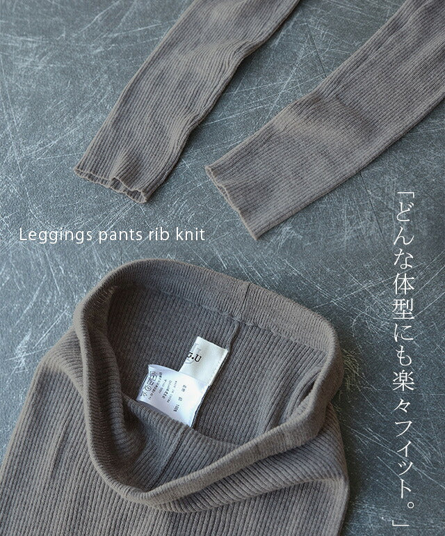 「素 肌 感 覚」 リブ ニットレギンス スパッツ ■一部7月上旬入荷 下着 インナー パンツ リブニット ニットパンツ ボトムス レディース 防寒 無地 レイヤード 重ね着 綿100% コットン 黒 ブラック ストレッチ 冷え取り 薄手 春 夏 HUG.U メール便 - Image 7