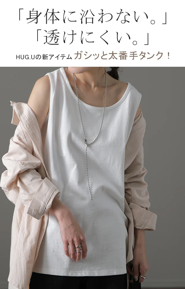 ガシっと透けにくい。 タンク タンクトップ トップス ■一部7月上旬入荷 ノースリーブ ヘビーオンス 厚手 裾 Uネック レイヤード コットン100 コットン 綿 シンプル 無地 インナー ロング ロング丈 カットソー バスク キャミ 大きいサイズ 春 夏 HUG.U メール便 - Image 2