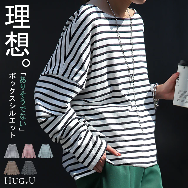 【中条あやみさん着用】 ド定番を革命「ボーダーカットソー」 ボックスシルエット カットソー ロンT オーバーサイズ レディース トップス ロング ロングTシャツ ボートネック 長袖 Tシャツ ボーダー 大きいサイズ 春 夏 体型カバー お尻が隠れる HUG.U