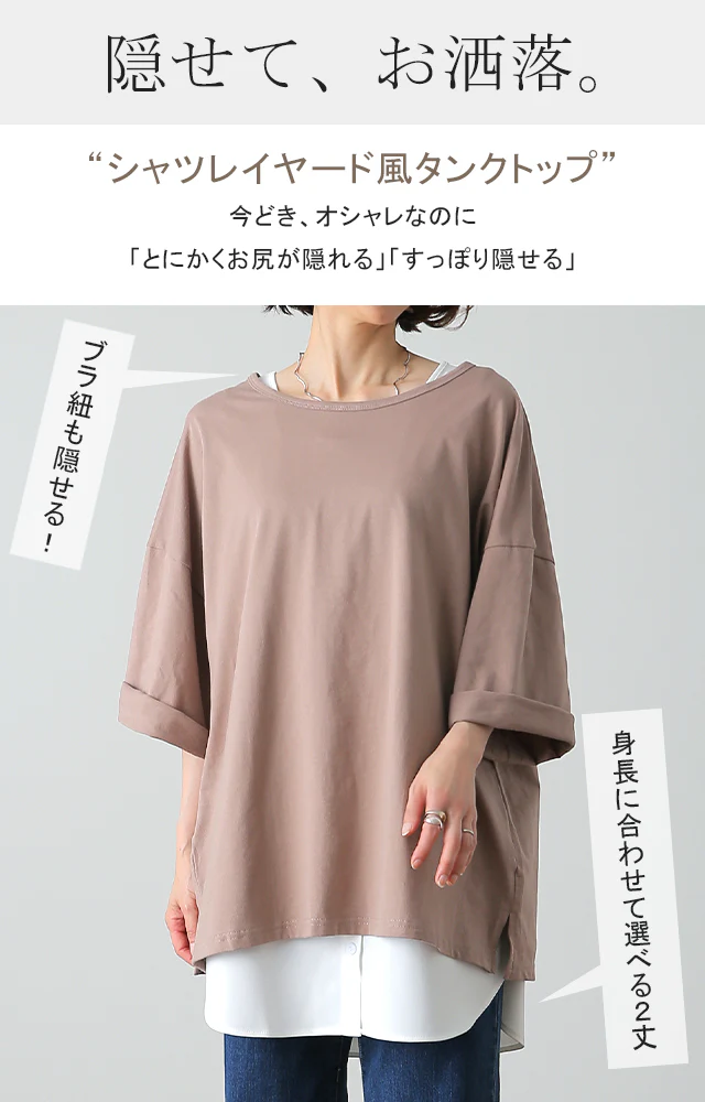 痩せました！？ お尻隠し レイヤード タンク シャツ ■一部7月中旬入荷 トップス ストライプ ストライプシャツ ブラウス タンクトップ 黒 白 つけ裾 付け裾 お尻が隠れる ロング レイヤードタンクトップ 体型カバー インナー 大きいサイズ レディース 春 夏 HUG.U メール便 - Image 17