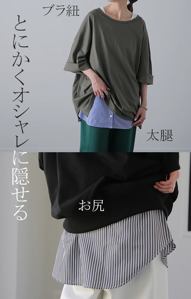 痩せました！？ お尻隠し レイヤード タンク シャツ ■一部7月中旬入荷 トップス ストライプ ストライプシャツ ブラウス タンクトップ 黒 白 つけ裾 付け裾 お尻が隠れる ロング レイヤードタンクトップ 体型カバー インナー 大きいサイズ レディース 春 夏 HUG.U メール便 - Image 21