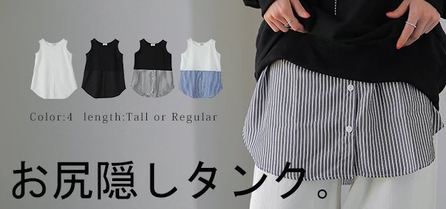 痩せました！？ お尻隠し レイヤード タンク シャツ ■一部7月中旬入荷 トップス ストライプ ストライプシャツ ブラウス タンクトップ 黒 白 つけ裾 付け裾 お尻が隠れる ロング レイヤードタンクトップ 体型カバー インナー 大きいサイズ レディース 春 夏 HUG.U メール便 - Image 25