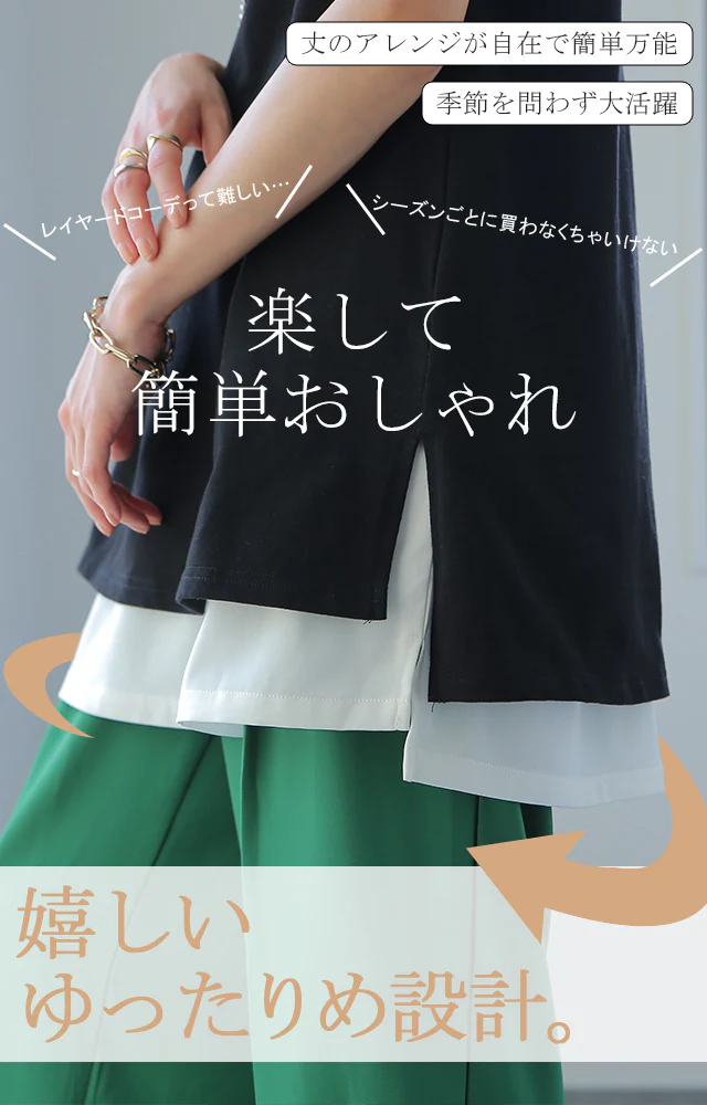 【締め付けゼロ】 付け裾 ブラウス つけ裾 トップス 着け裾 重ね着風 腹巻き 体型カバー レディース Tシャツ インナー フェイクレイヤード 裾フリル 大きいサイズ 黒 白 春 夏 HUG.U ロング ゴム ホワイト ブラック スリット 無地 メール便 - Image 3