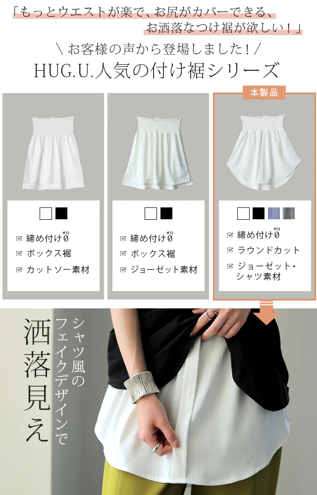 ラウンド 【締め付け0】 付け裾 シャツ レイヤード ■一部7月中旬入荷 つけ裾 トップス 着け裾 重ね着風 きれいめ 体型カバー レディース Tシャツ インナー フェイクレイヤード 裾 大きいサイズ 腹巻 黒 白 春 夏 HUG.U ロング ゴム ホワイト ブルー ストライプ ブラウス メール便 - Image 4
