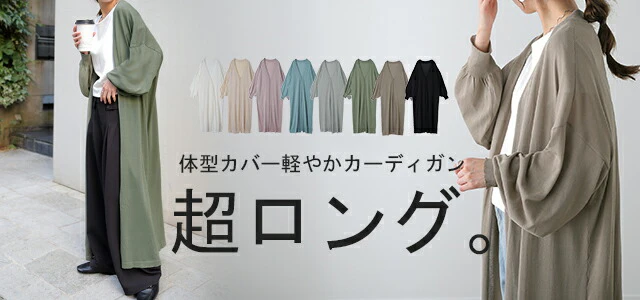 包まれ「着 痩 せ カーデ」体型隠し カーディガン ニット ■一部7月中旬入荷 薄手 シアー ロング ロングカーデ マキシ ぽわん袖 バルーン アウター 長袖 ロングカーディガン ライトアウター 羽織 きれいめ 体型カバー 大きいサイズ 春 夏 ニットカーデ 春夏 HUG.U - Image 25