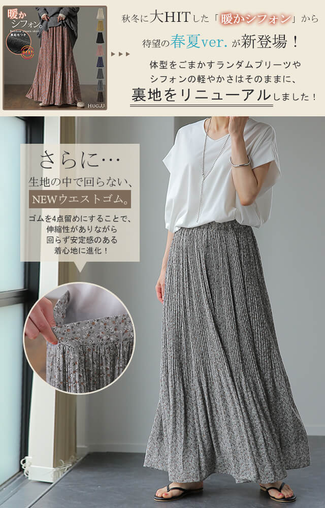 ふわっ・・ストンと落ちる シフォン スカート ロングスカート ■一部7月中旬入荷 ロング レディース ボトムス プリーツスカート プリーツ チェックスカート チェック シフォンスカート マキシスカート マキシ ゴム 体型カバー 大きいサイズ 花柄 春 夏 HUG.U - Image 3