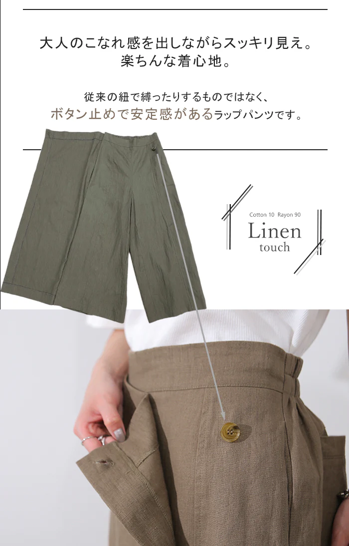 パンツ 巻き ロング アシメ レディース ボトムス ■一部7月下旬入荷 ボトム ウエストゴム ワイド 無地 長い リネン ナチュラル ハイウエスト ワイドパンツ ラップ ラップパンツ ズボン 巻きパンツ キュロット ポケット麻 風 綿 変形 きれいめ 黒 ベージュ 春 夏 HUG.U - Image 11