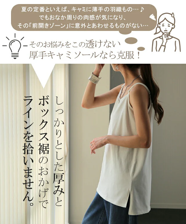 ぽっこりお腹【透けない！ガシッとキャミ】 インナー ■一部7月上旬入荷 調節可能 お尻が隠れる キャミ レイヤード スリット レイヤードキャミソール レディース 重ね着トップス 体型カバー 大きいサイズ ボックス 付け裾 黒 白 グリーン 緑 春 夏 HUG.U メール便 - Image 4