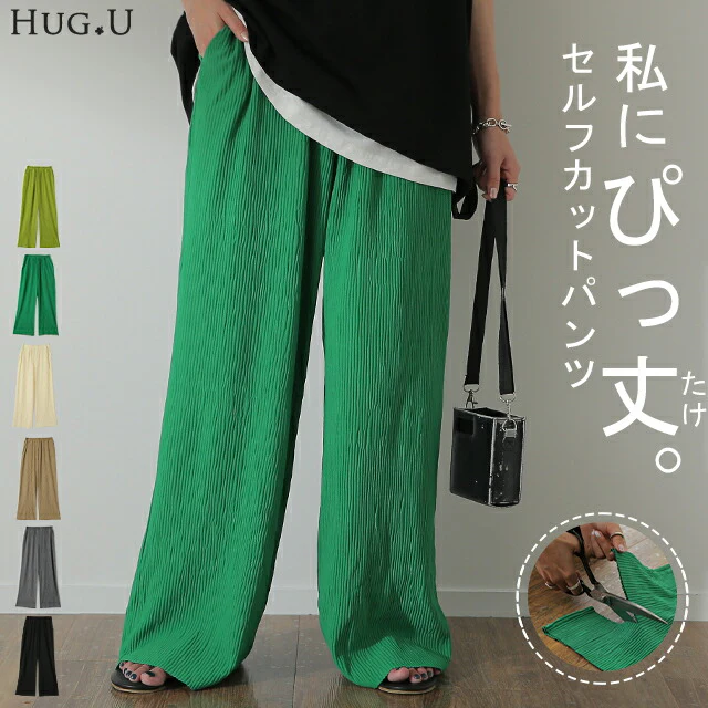 切れる 「シボ感。」楊柳 パンツ リブパンツ セルフカット リブ レディース ボトムス カットパンツ ゴム イージーパンツ 切れるパンツ セルフカットパンツ ロング 大きいサイズ 体型カバー ゆったり ズボン ずぼん 春 夏 緑 グリーン HUG.U
