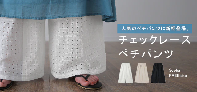綿 100% 「もう手放せない 裾パンツ ペチパンツ レディース パンツ ペチコート ボトムス インナー レイヤード 重ね着 レース ズボン ロング 体型カバー ゴム ワイド チェック レイヤードパンツ 涼しい 黒 白 大きいサイズ 春 夏 ワイドパンツ HUG.U メール便 - Image 25