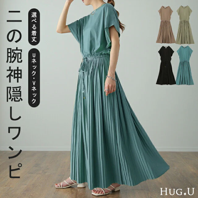 ワンピ 「モテる 二の腕」 プリーツ 切替 Tシャツワンピース ワンピース ドルマン プリーツワンピース レディース ロングワンピ 二の腕カバー Uネック Vネック 丸首 体型カバー 無地 半袖 きれいめ ゴム ロング 黒 大きいサイズ 春 夏 HUG.U