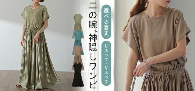 ワンピ 「モテる 二の腕」 プリーツ 切替 Tシャツワンピース ワンピース ドルマン プリーツワンピース レディース ロングワンピ 二の腕カバー Uネック Vネック 丸首 体型カバー 無地 半袖 きれいめ ゴム ロング 黒 大きいサイズ 春 夏 HUG.U - Image 26