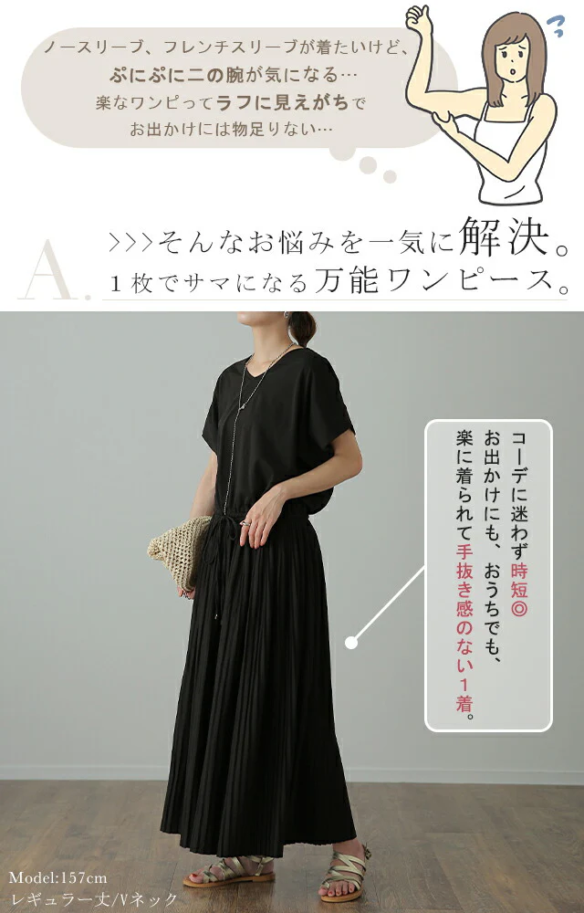 ワンピ 「モテる 二の腕」 プリーツ 切替 Tシャツワンピース ワンピース ドルマン プリーツワンピース レディース ロングワンピ 二の腕カバー Uネック Vネック 丸首 体型カバー 無地 半袖 きれいめ ゴム ロング 黒 大きいサイズ 春 夏 HUG.U - Image 8