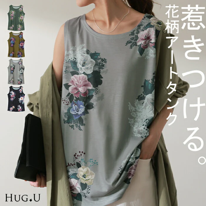 花を生ける。「フラワータンク」 タンクトップ レディース ■一部7月上旬入荷 フラワー チュニック丈 タンク トップス ノースリーブ チュニック丈 薄手 Uネック レイヤード アート 花 花柄 柄 大柄 インナー ロング アート柄 ゆったり 大きいサイズ 春 夏 黒 HUG.U メール便