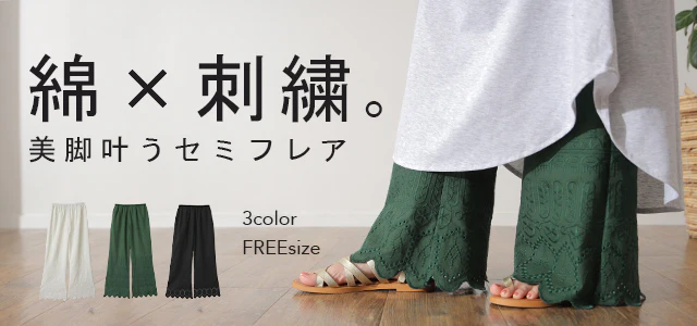 チュニックに合わせる「セミフレア」 ペチパンツ パンツ 綿 100% ペチコート ボトムス レイヤード セミフレアパンツ レース ズボン ロング 体型カバー ゴム ワイド 刺? 黒 緑 大きいサイズ 春 夏 ワイドパンツ HUG.U メール便 - Image 25