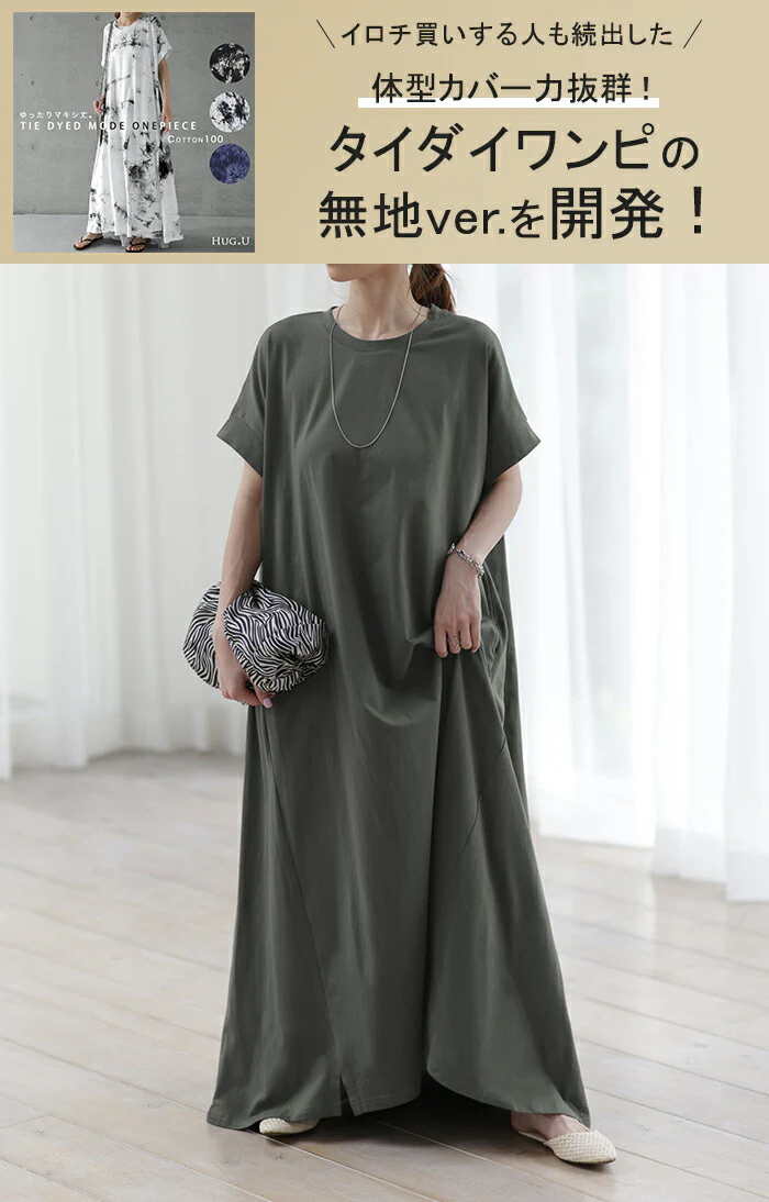 「形がお洒落」 Tシャツワンピ ワンピース レディース ■一部7月上旬入荷 Tシャツワンピース マキシワンピ マキシ ロングワンピース ロングワンピ ロング ビッグ ドルマン ワンピ カットソー Aライン きれいめ 体型カバー 大きいサイズ 黒 白 春 夏 コクーン 半袖 HUG.U - Image 3