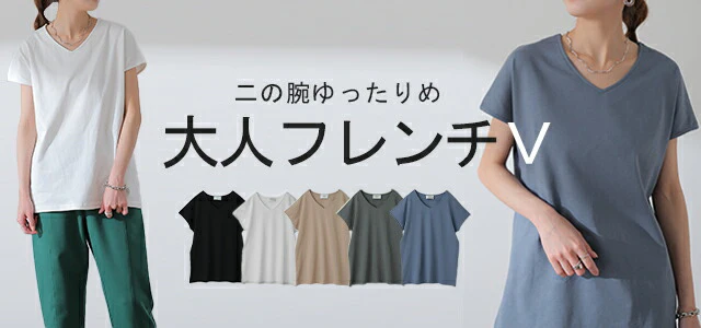 Tシャツ 「ピタッとしない。サラッと快適」フレンチ Vネック レディース フレンチスリーブ トップス フレンチ 半袖 二の腕カバー 大きいサイズ 体型カバー ゆったり 二の腕カバー インナー きれいめ お尻が隠れる 黒 春 夏 HUG.U メール便 - Image 26