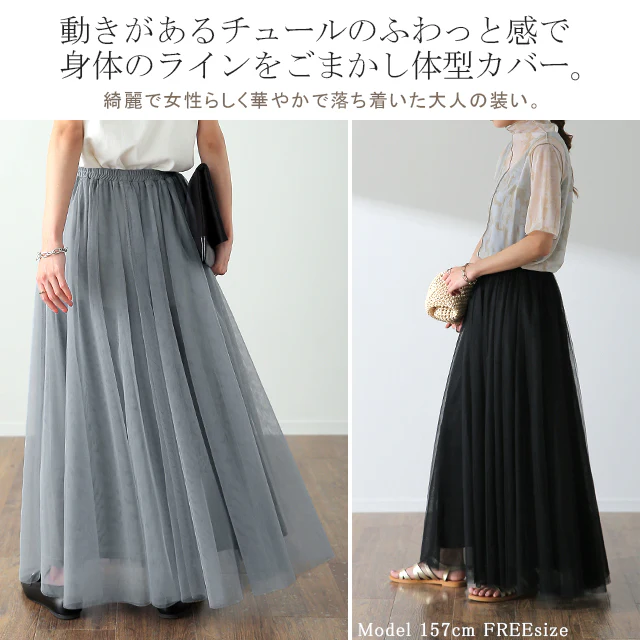 纏う。「ドラマチック な雰囲気」チュールスカート ロング ロングスカート レディース ボトムス プリーツスカート フレアスカート マキシスカート マキシ チュール ダンス 黒 体型カバー 重ね レイヤード 大きいサイズ スカート 春 夏 HUG.U - Image 17