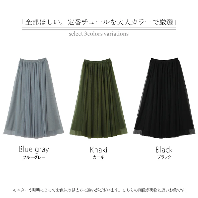 纏う。「ドラマチック な雰囲気」チュールスカート ロング ロングスカート レディース ボトムス プリーツスカート フレアスカート マキシスカート マキシ チュール ダンス 黒 体型カバー 重ね レイヤード 大きいサイズ スカート 春 夏 HUG.U - Image 24