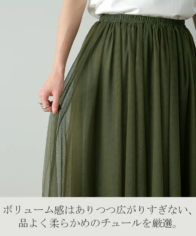 纏う。「ドラマチック な雰囲気」チュールスカート ロング ロングスカート レディース ボトムス プリーツスカート フレアスカート マキシスカート マキシ チュール ダンス 黒 体型カバー 重ね レイヤード 大きいサイズ スカート 春 夏 HUG.U - Image 4