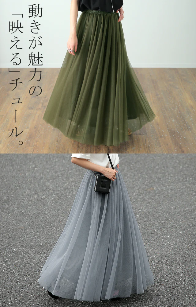 纏う。「ドラマチック な雰囲気」チュールスカート ロング ロングスカート レディース ボトムス プリーツスカート フレアスカート マキシスカート マキシ チュール ダンス 黒 体型カバー 重ね レイヤード 大きいサイズ スカート 春 夏 HUG.U - Image 9