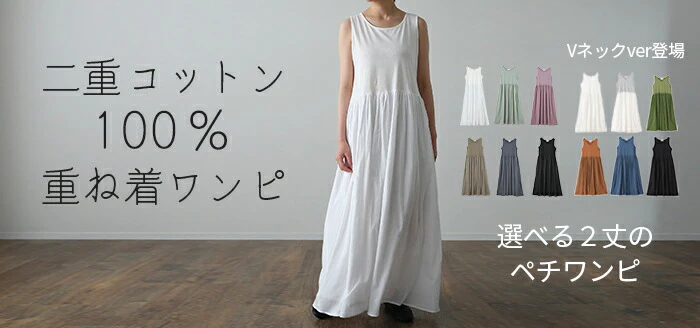 2重ガーゼ綿『 ワンピース型インナー 』 綿100% ■一部7月中旬入荷 ロングワンピース ロングワンピ ペチコート ペチワンピ ワンピ スカート 下着 ロング レディース マキシ 体型カバー レイヤード 重ね着 インナー ノースリーブ シンプル 白 黒 春 夏 HUG.U メール便 - Image 38