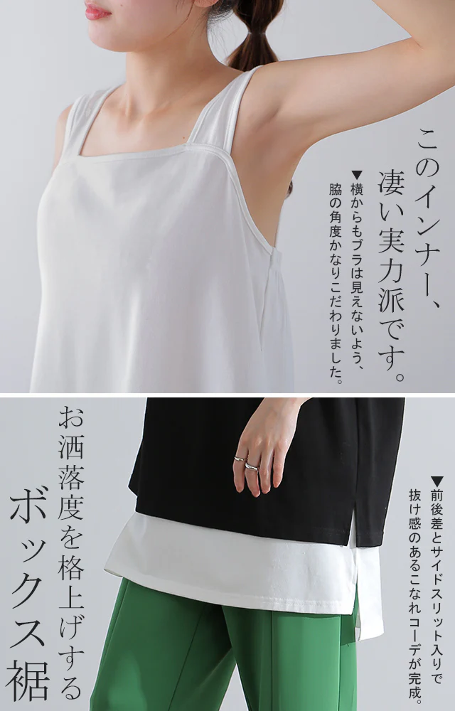 長い丈【ブラ紐・お尻隠し】 タンク インナー キャミソール ■一部7月中旬入荷 キャミ ロング 谷間 肌着 トップス お尻が隠れる レディース つけ裾 タンクトップ レイヤード ブラ紐隠し 重ね着 スクエアネック 体型カバー 大きいサイズ 肩紐 黒 白 春 夏 メール便 - Image 4
