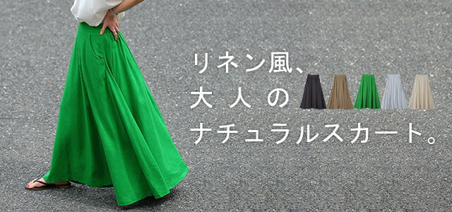 【夏セール】 スカート「リネンタッチ」 広がりすぎない Aライン ロングスカート レディース カラースカート カラー 麻 マキシ 無地 リゾート ゴム マキシスカート きれいめ 体型カバー ボトムス フレアスカート グリーン 大きいサイズ 春 夏 春夏 HUG.U - Image 18