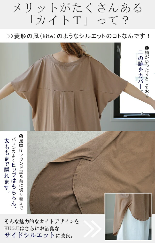 Tシャツ ( 凧カイト型) 「体型カバー」 ドルマンスリーブトップス バックシャン 二の腕カバー きれいめ レディース インナー ティーシャツ チュニック プラスサイズ 半袖 大きいサイズ 長め ゆったり ロング 白 お尻が隠れる 黒 春 夏 HUG.U メール便 - Image 9