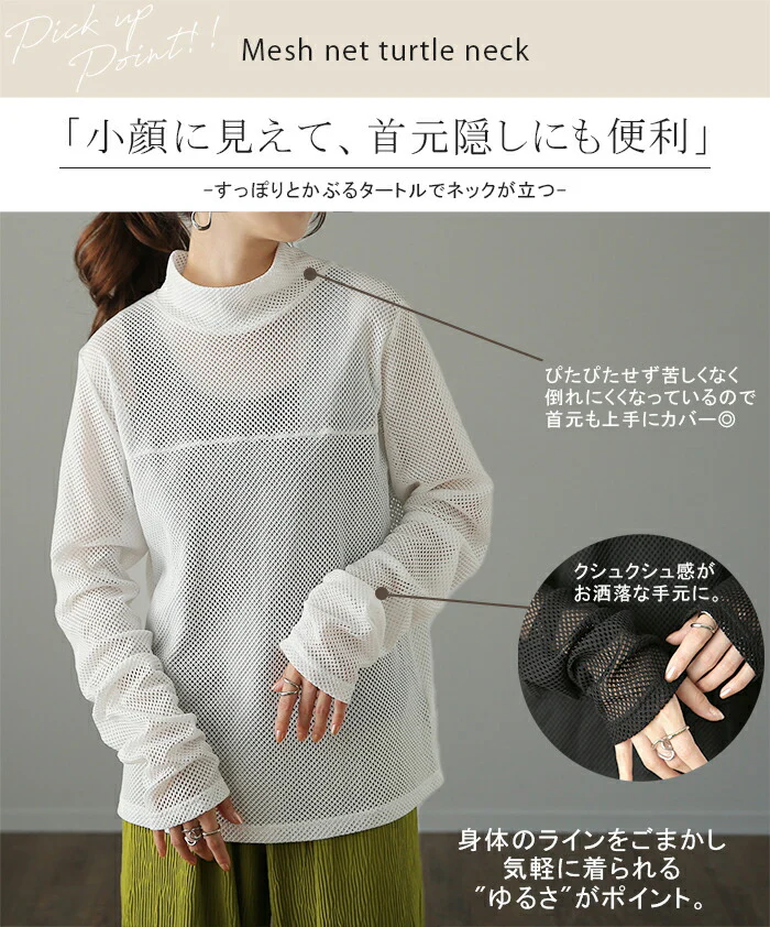 メッシュ 「袖くしゅ」シアー トップス メッシュニット 透かし編みニット ニット レディース ハイネック インナー 長袖 透け 薄手 タートル タートルネックきれいめ 無地 体型カバー レイヤード 重ね着 黒 ブラック 大きいサイズ 春 夏 HUG.U メール便 - Image 25