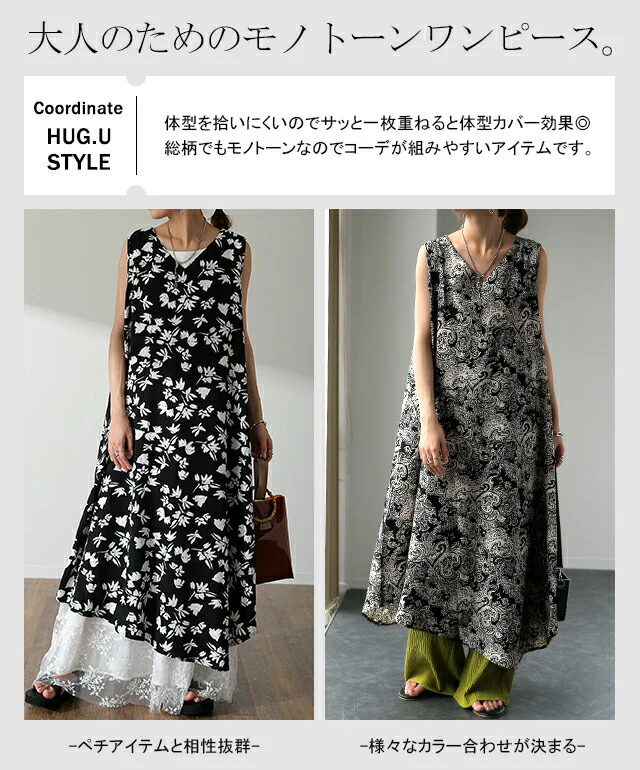 かぶるだけ 体型カバー “ 大人柄 ” ワンピ ワンピース ロングワンピース レディース ワンピ ロングワンピ マキシ マキシワンピース タンク タンクトップ ノースリーブ ペイズリー 花柄 大柄 小花柄 大きいサイズ 黒 モノトーン 春 夏 HUG.U メール便 - Image 10