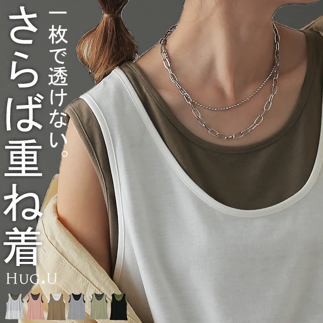 タンク「透けない レイヤード」 タンクトップ ■一部7月中旬入荷 レディース トップス ノースリーブ 薄手 配色 バイカラー スリット Uネック レイヤード カラー シンプル 無地 インナー ロング 重ね着 ロング丈 カットソー キャミ 大きいサイズ 黒 春 夏 HUG.U メール便