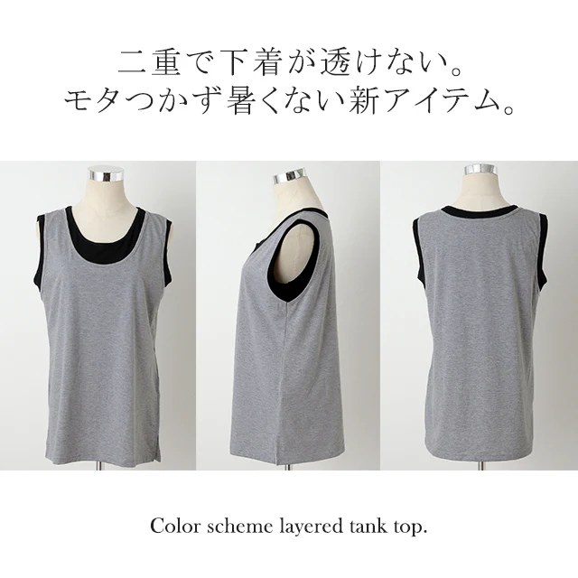 タンク「透けない レイヤード」 タンクトップ ■一部7月中旬入荷 レディース トップス ノースリーブ 薄手 配色 バイカラー スリット Uネック レイヤード カラー シンプル 無地 インナー ロング 重ね着 ロング丈 カットソー キャミ 大きいサイズ 黒 春 夏 HUG.U メール便 - Image 21