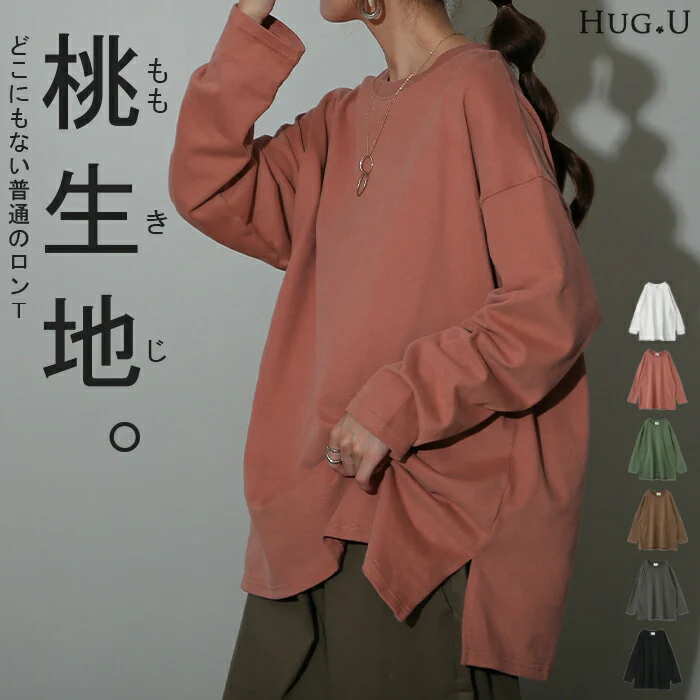 普通じゃない「桃生地。」ロンＴ 綿100％ オーバーサイズ レディース カットソー ロンT 長袖 Tシャツ ロング チュニック レイヤード Uネック 無地 スリット ボックス 大きいサイズ ゆったり 体型カバー お尻が隠れる グリーン 黒 白 春 夏 HUG.U メール便