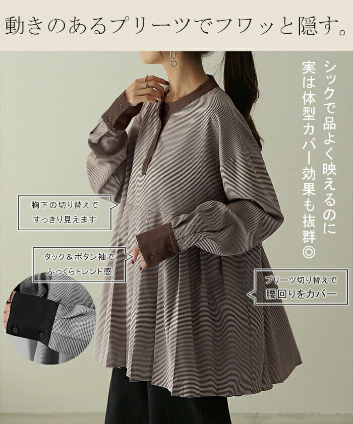 360度。 プリーツ 『 千鳥格子 』トップス シャツ ブラウス レディース チュニック バックプリーツ バック バンドカラー バックフリル ノーカラー チェック 長袖 大きいサイズ 体型カバー お尻が隠れる きれいめ シンプル 黒 ブラウン 春 夏 HUG.U メール便 - Image 27