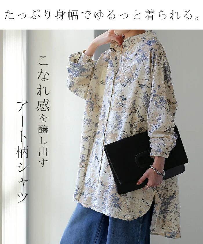 アート柄 シャツ 「大人に映える」 シャツ レディース スリット トップス ロング ロングシャツ ブラウス チュニック バンドカラー ノーカラー 体型カバー レイヤード オーバーサイズ 総柄 水彩 柄 長袖 羽織 大きいサイズ 黒 白 春 夏 HUG.U メール便 - Image 2