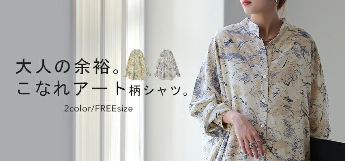 アート柄 シャツ 「大人に映える」 シャツ レディース スリット トップス ロング ロングシャツ ブラウス チュニック バンドカラー ノーカラー 体型カバー レイヤード オーバーサイズ 総柄 水彩 柄 長袖 羽織 大きいサイズ 黒 白 春 夏 HUG.U メール便 - Image 25