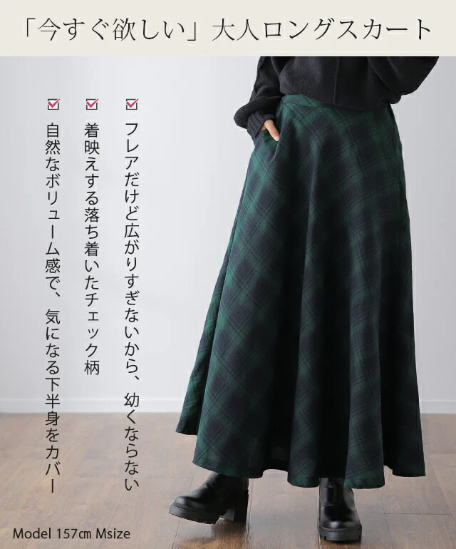 スカート 「大人のための チェック柄」ロングスカート Aライン チェック 柄 ボトムス フレア フレアスカート グリーン 赤 緑 白 黒 ブラック ゴム ロング マキシ マキシスカート Aラインスカート 体型カバー 春 夏 HUG.U - Image 2