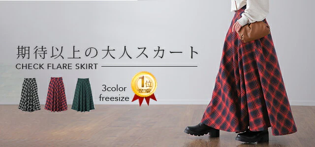 スカート 「大人のための チェック柄」ロングスカート Aライン チェック 柄 ボトムス フレア フレアスカート グリーン 赤 緑 白 黒 ブラック ゴム ロング マキシ マキシスカート Aラインスカート 体型カバー 春 夏 HUG.U - Image 26